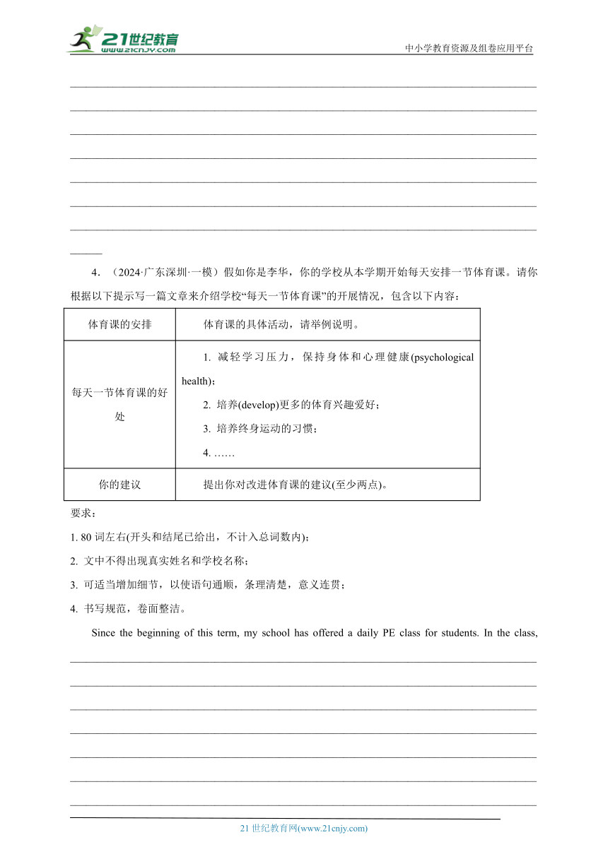 【广东省深圳市】书面表达-- 2023-2024中考英语一模真题分类汇编（含解析）