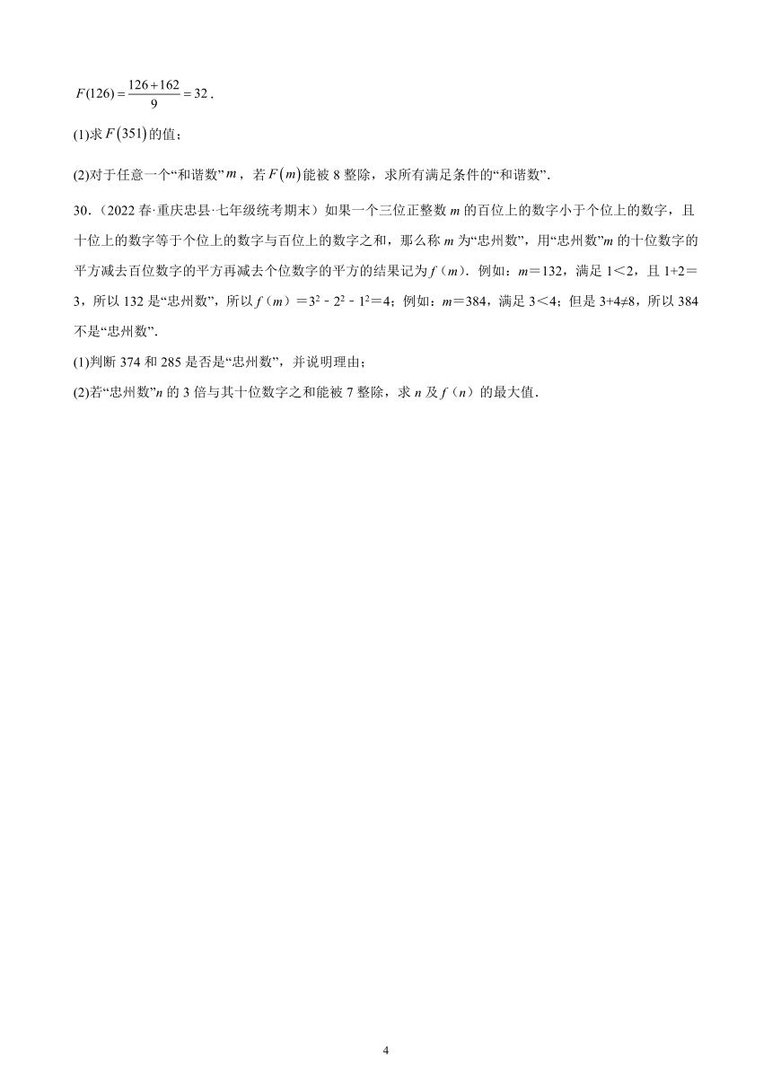 2021-2022学年重庆市各地七年级下学期数学期末试题选编第六章：实数练习题（含解析）