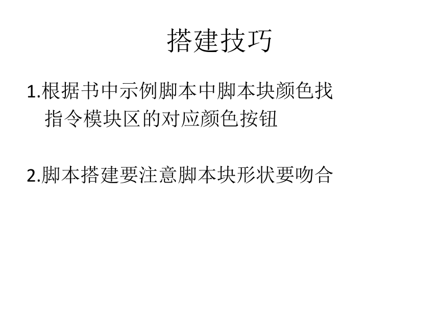 清华版（2012）信息技术五年级下册 1.3 随机魅色——随机数、坐标和限次循环 课件 (共10张PPT)