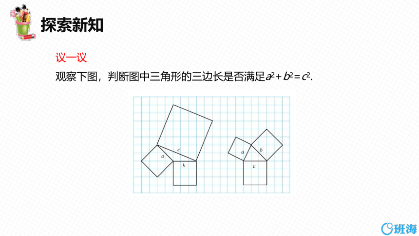 北师大版（新）八上-1.1  探索勾股定理 第二课时【优质课件】