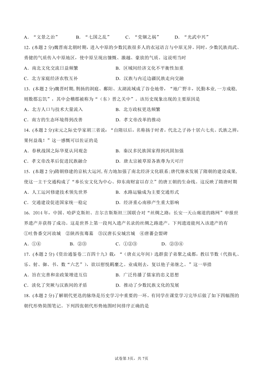 新疆昌吉州2021-2022学年高一上学期期中质量检测历史试卷（word版含解析）