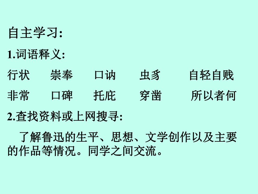 高中语文统编版选修下册5.1《阿Q正传》（共70张PPT）