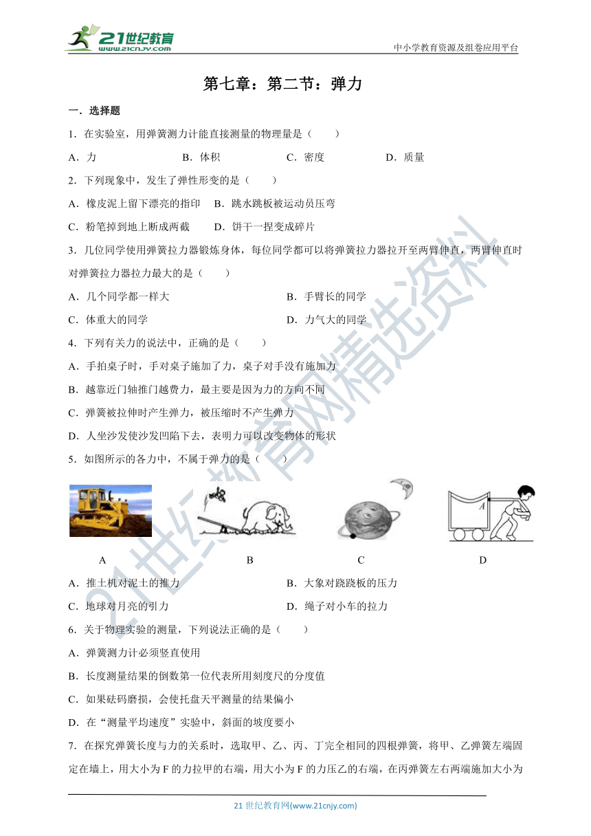 人教版初中物理 八年级下册  7.2 弹力同步练习（全解全析）