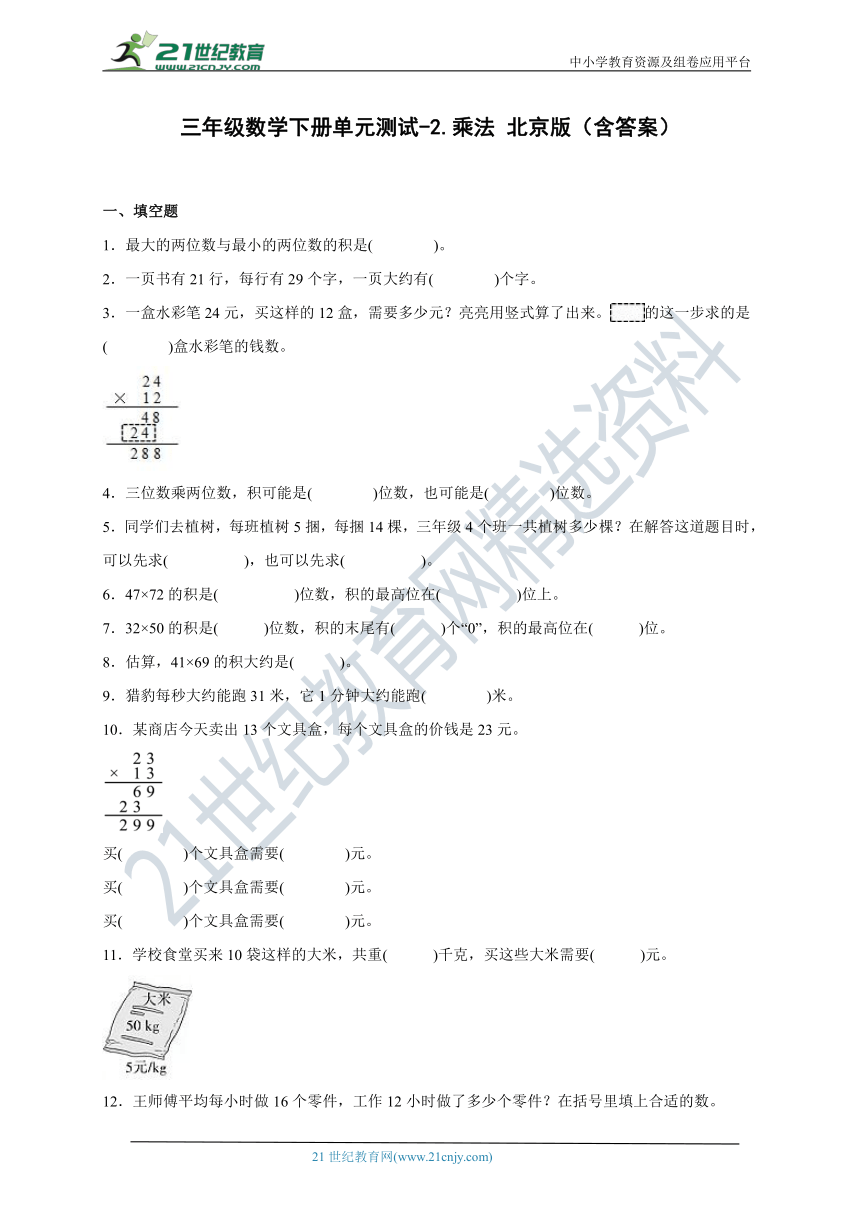 三年级数学下册第二单元测试卷-乘法 北京版（含答案）