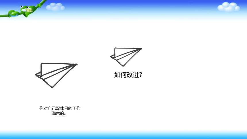 三年级心理健康 第十八课  周末巧安排（11张PPT）