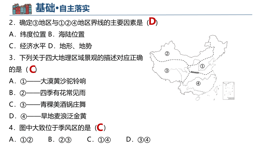第五章中国四大地理区域划分 课件(共35张PPT)商务星球版八年级地理下册