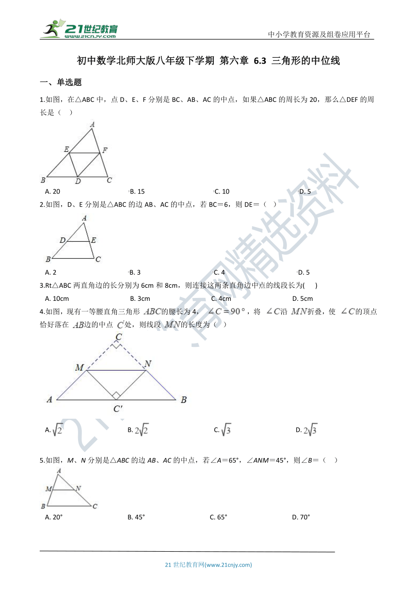 6.3 三角形的中位线   一课一练（含解析）