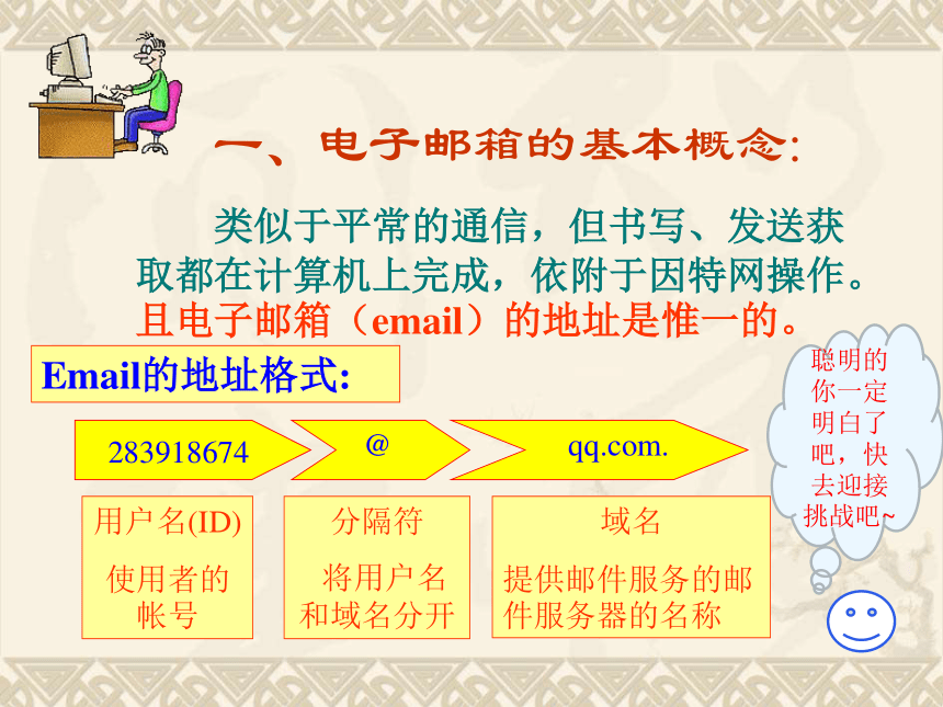 四年级全一册信息技术第11课收发电子邮件课件（26PPT）