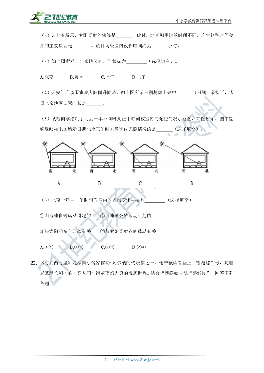 中图版八年级地理第1章地球运动与海陆分布练习题（原题版+解析版）