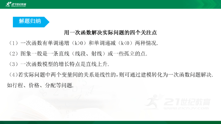 【课件】3.3 函数的应用（一） 高中数学-RJB-必修第一册-第三章(共22张PPT)