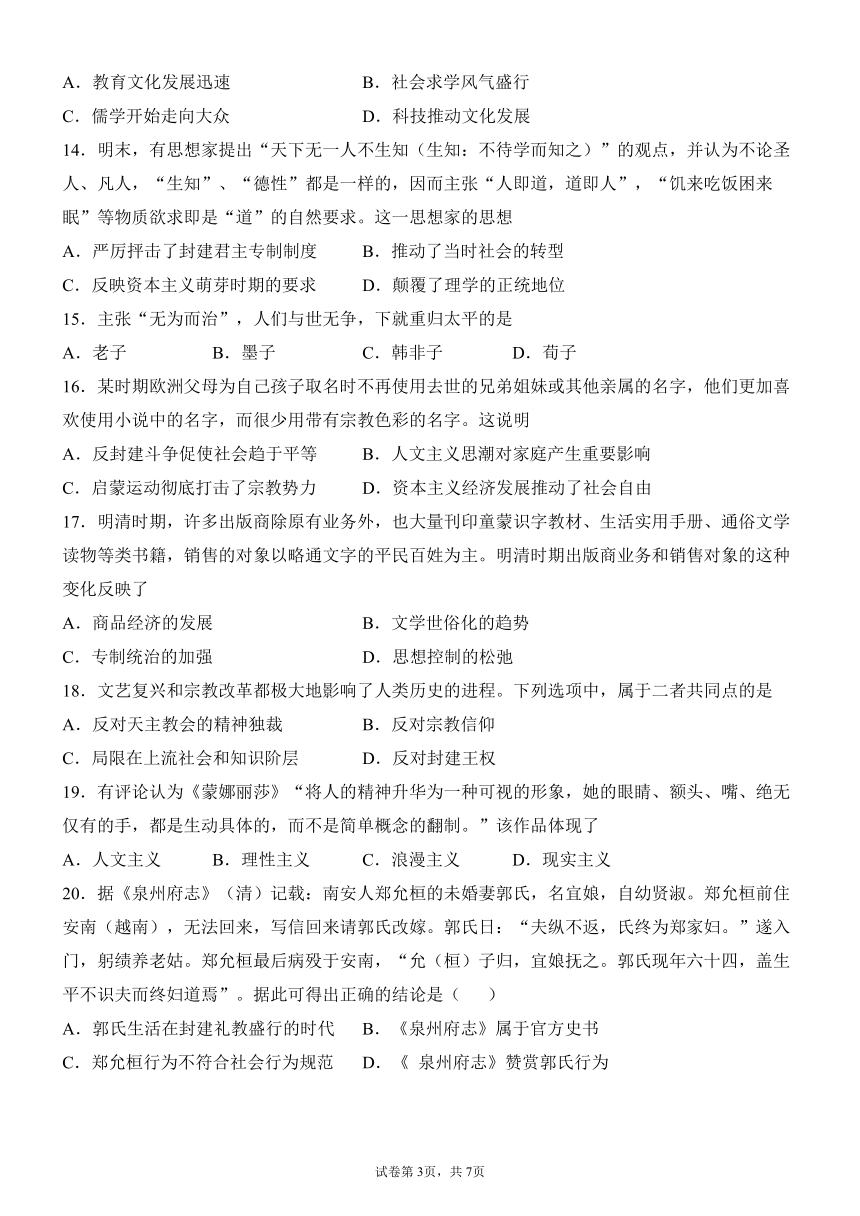 河南省驻马店市新蔡县第一重点高中2021-2022学年高二上学期9月月考历史试题（Word版含答案）