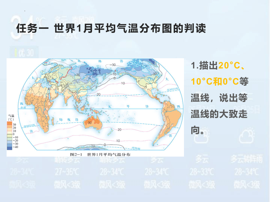 2.1《世界的气温和降水》课件(共70张PPT)2022-2023学年中图版地理八年级上册