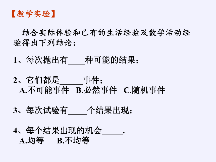 苏科版九年级数学上册 4.1 等可能性（共19张）