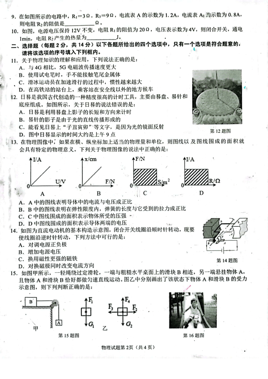 2023年安徽安庆市中考第二次模拟考试物理试题（PDF含答案）