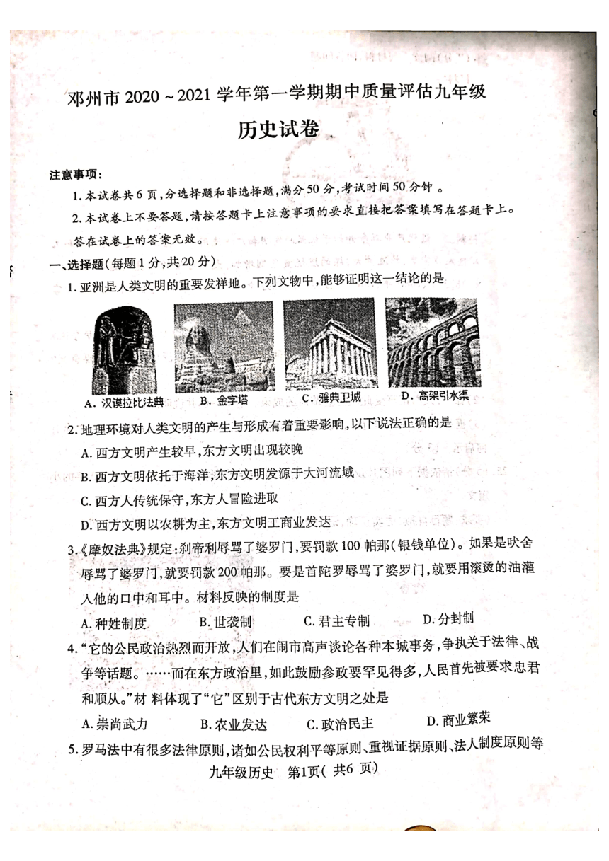河南省邓州市2020-2021学年第一学期九年级期中考试历史试卷（扫描版  含答案）