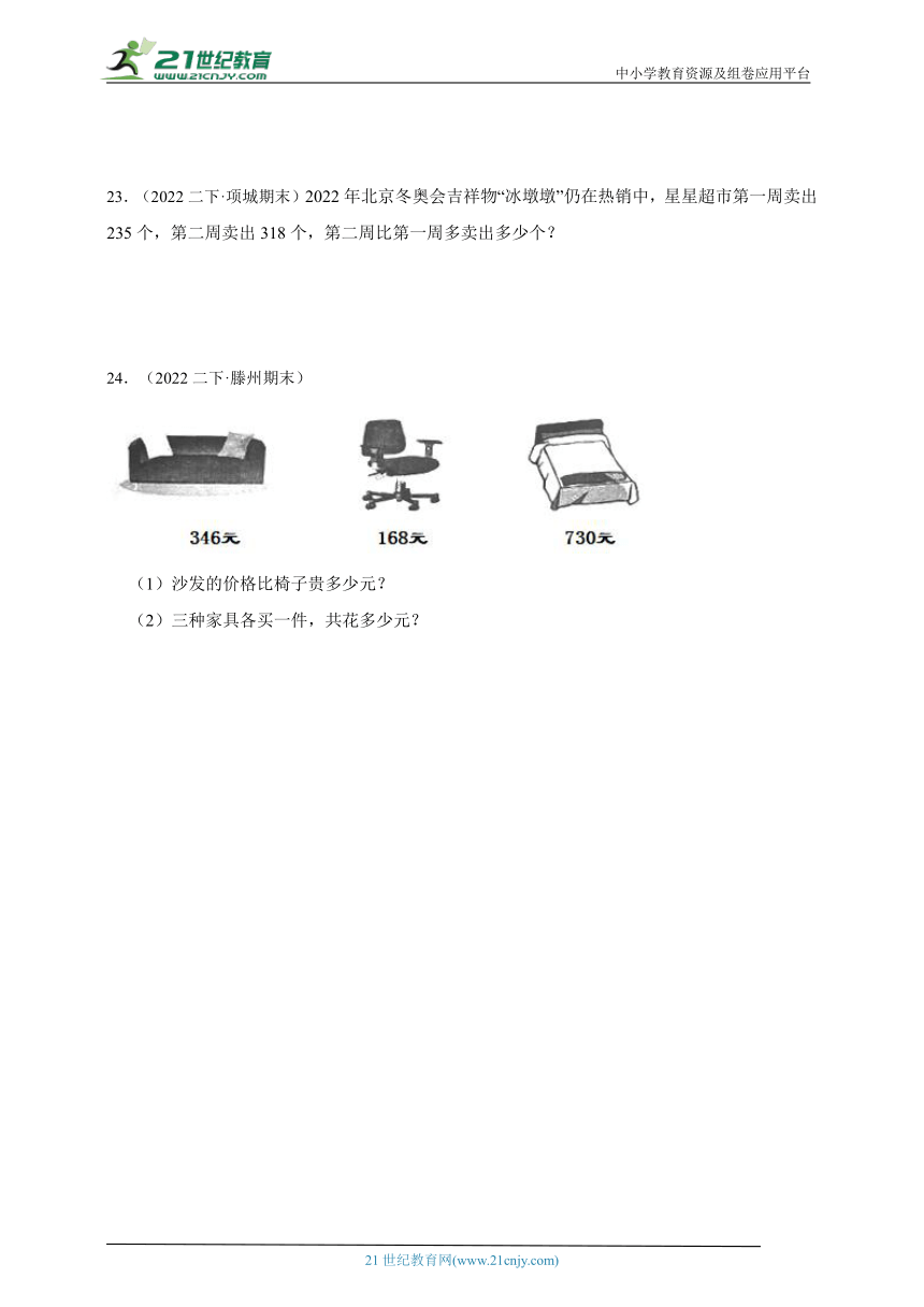 专题：两、三位数的加法和减法真题练习卷（单元培优）小学数学二年级下册苏教版（含答案）