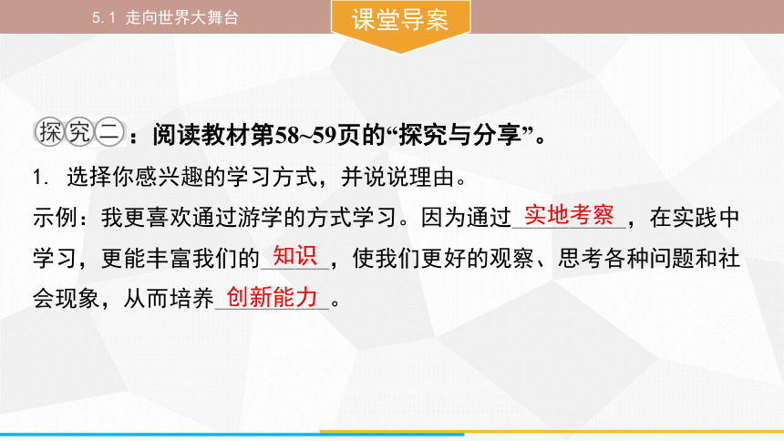 （核心素养目标）5.1 走向世界大舞台 课件(共29张PPT) 统编版道德与法治九年级下册