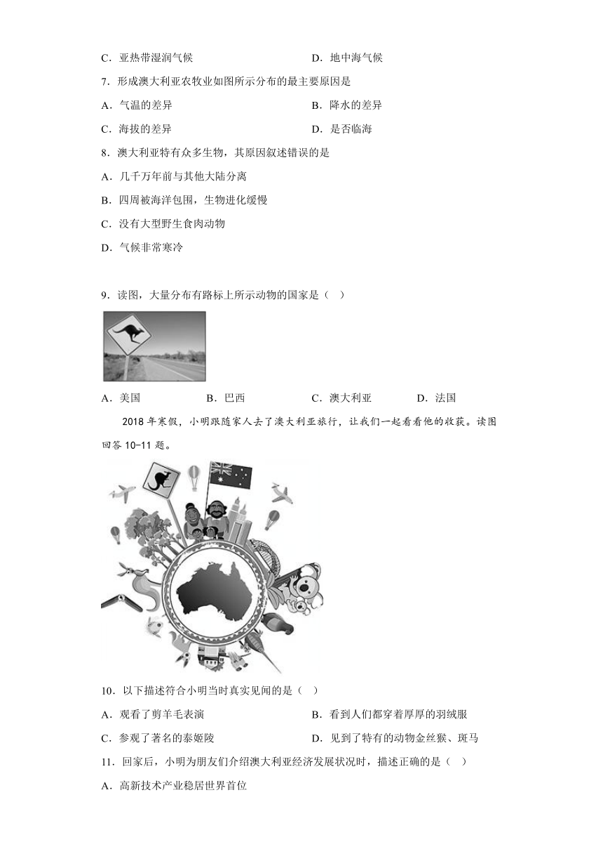 8.4澳大利亚 同步练习（含答案）2022-2023学年人教版地理七年级下册