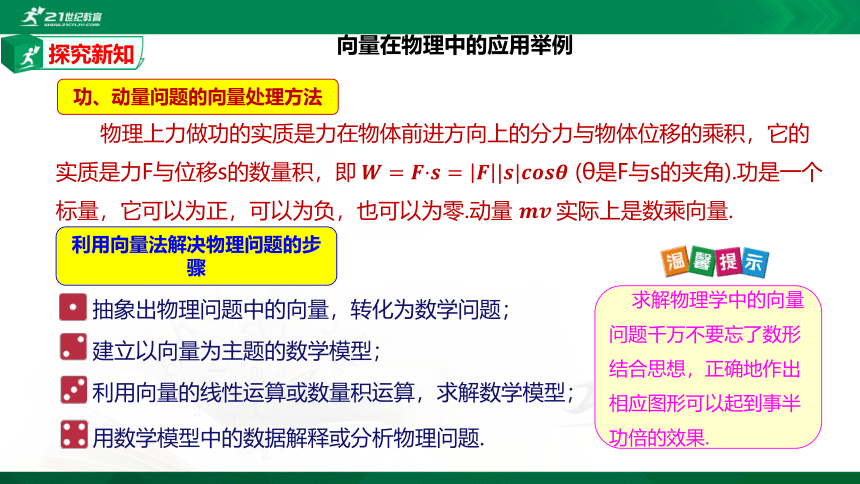 6.4.1 平面几何中的向量方法、向量在物理中的应用课件（共17张PPT）