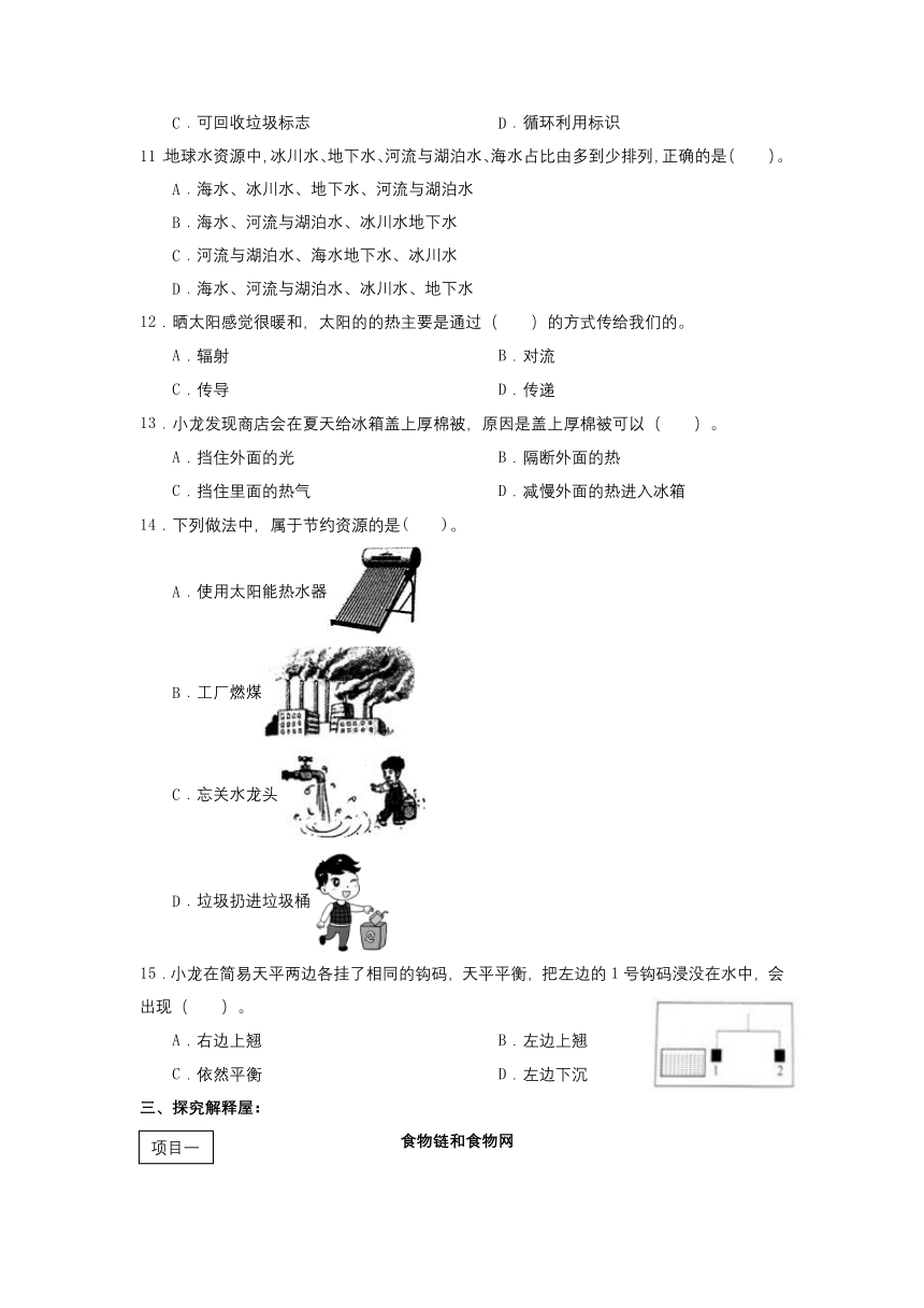 2022-2023学年五年级下学期科学期末检测试卷教科版试卷六（含答案）