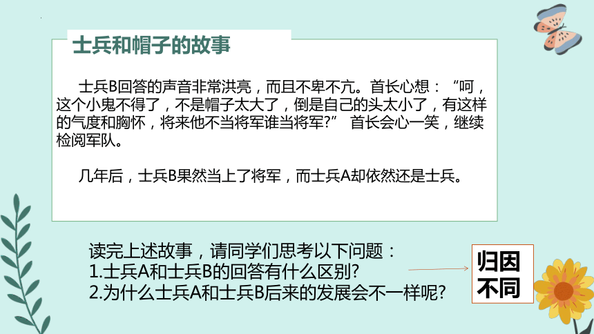 第十一课《怨天还是尤人——如何正确归因》-心理健康七年级上册同步精品课件（北师大版）