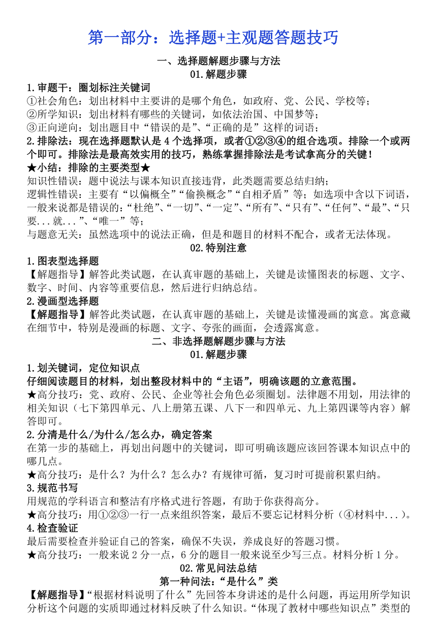 2024年中考道德与法治 一轮总复习 知识点大全