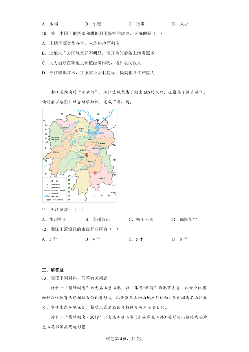 2023年湖南省永州市地理真题（含答案）