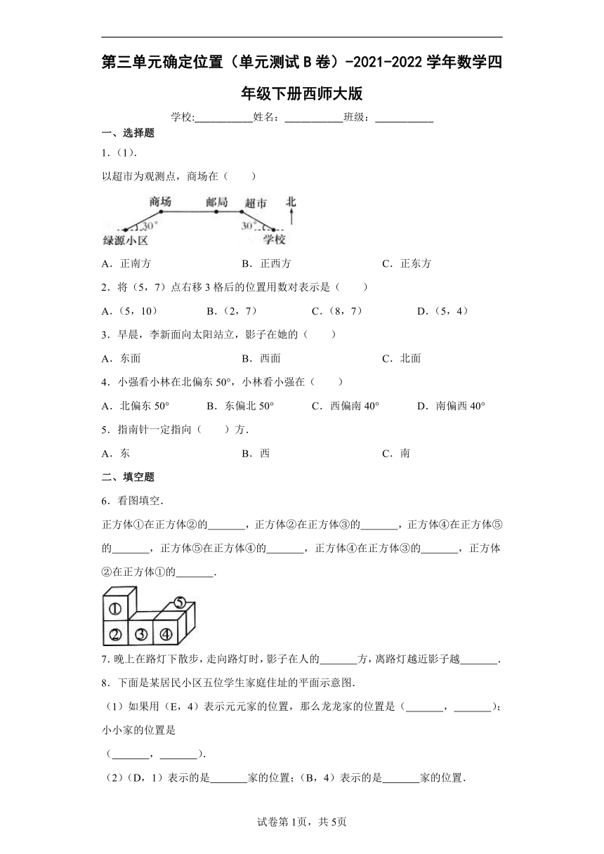 2021-2022学年四年级下学期数学第三单元确定位置（单元测试B卷）（含答案）