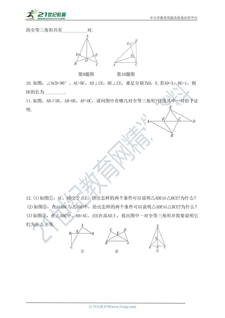 10.1.1  全等三角形的判定  同步练习（含答案）