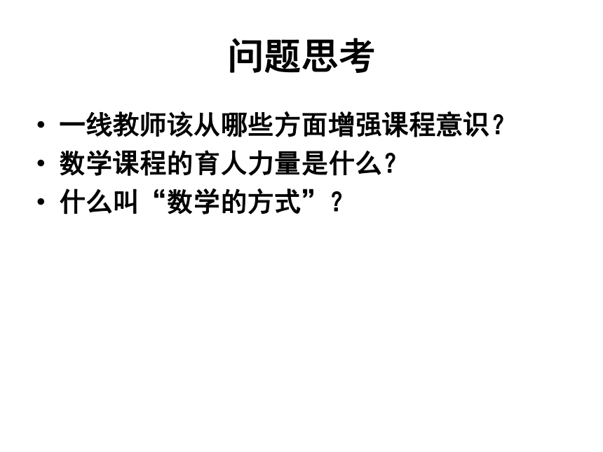 核心素养统领下的数学教学变革（65张PPT）