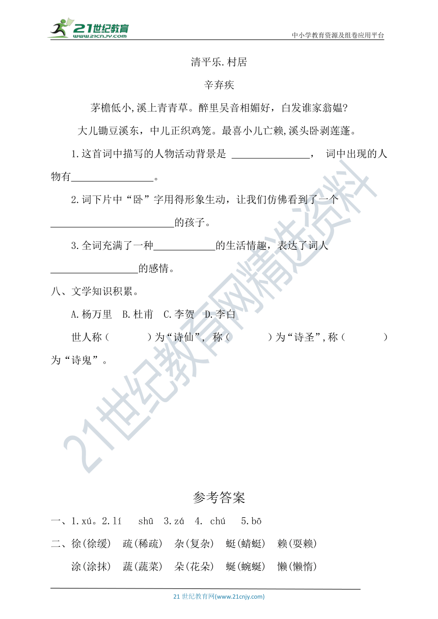 统编版语文四年级下册 1 古诗三首 同步练习（含答案）