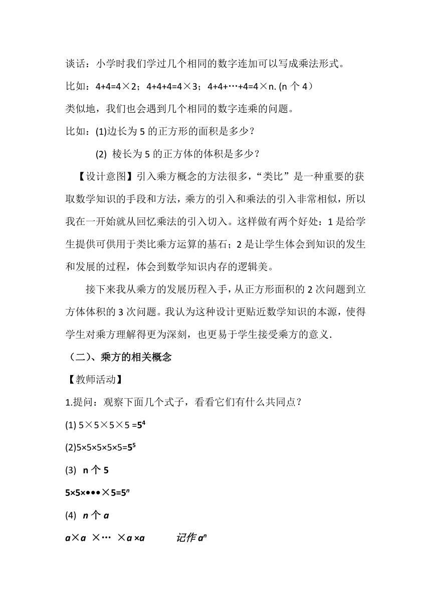 青岛版初中数学七年级上册 3.3 有理数的乘方意义和运算 教案