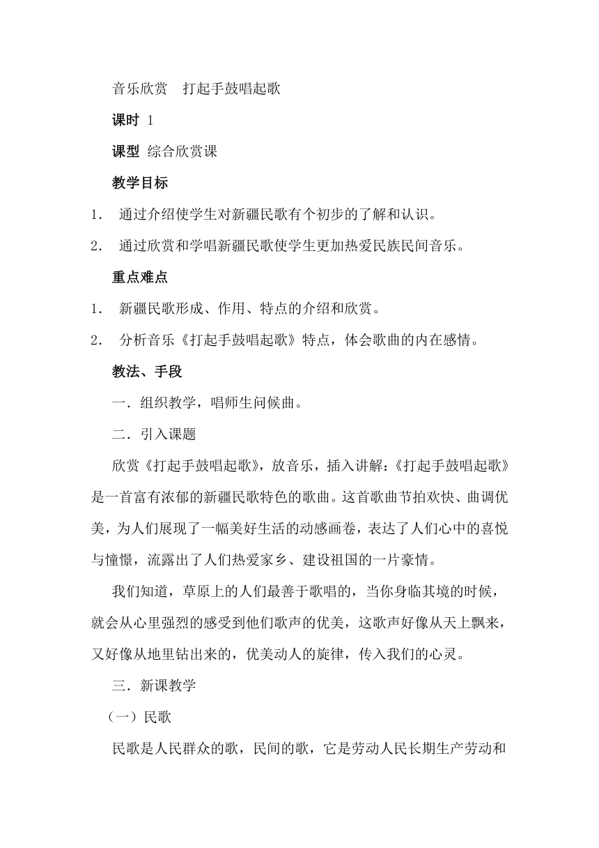 湘艺版  三年级下册音乐 第四课 音乐欣赏  打起手鼓唱起歌 教案