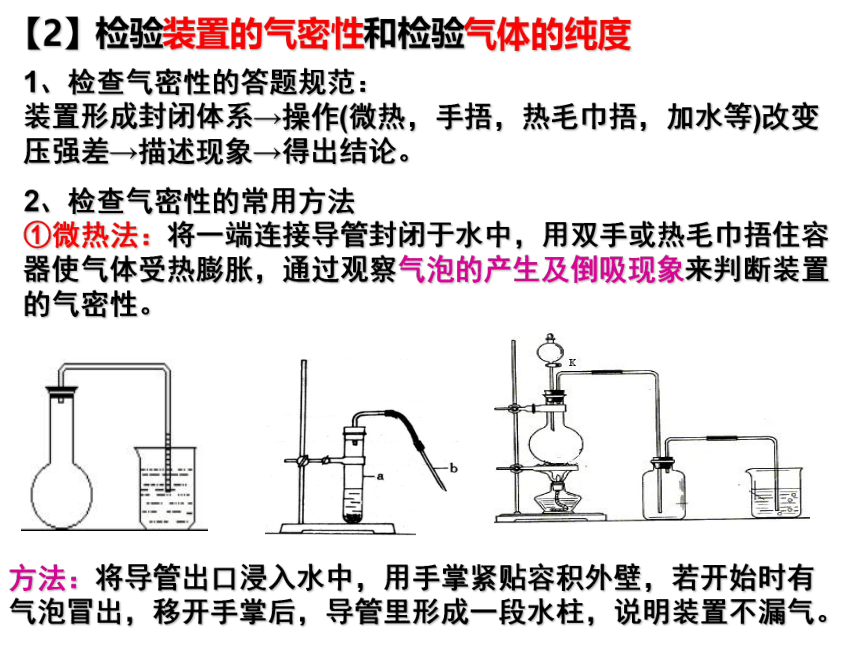 2021年高考化学三轮冲刺 实验知识总复习 课件（90张ppt）