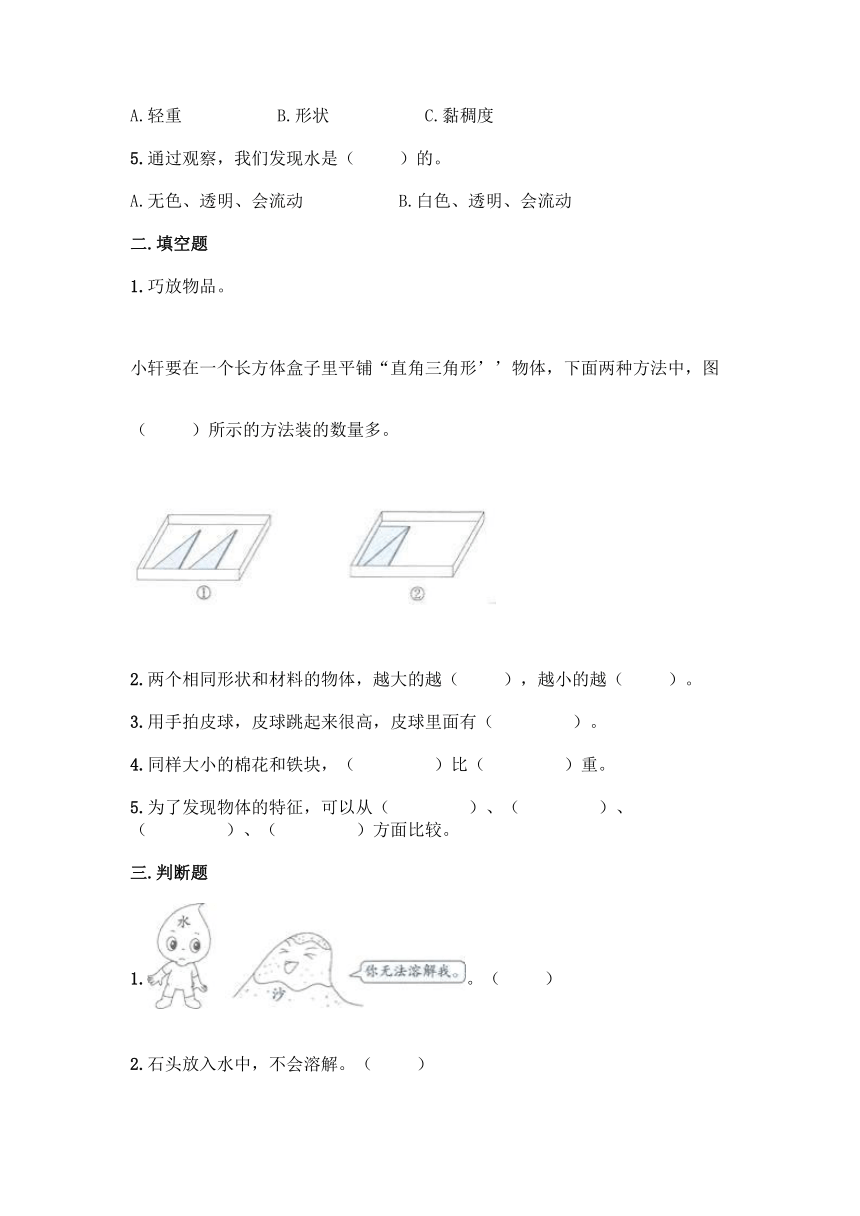 2020-2021学年教科版（2017秋）科学一年级下册第一单元 我们周围的物体 单元测试卷（含答案）