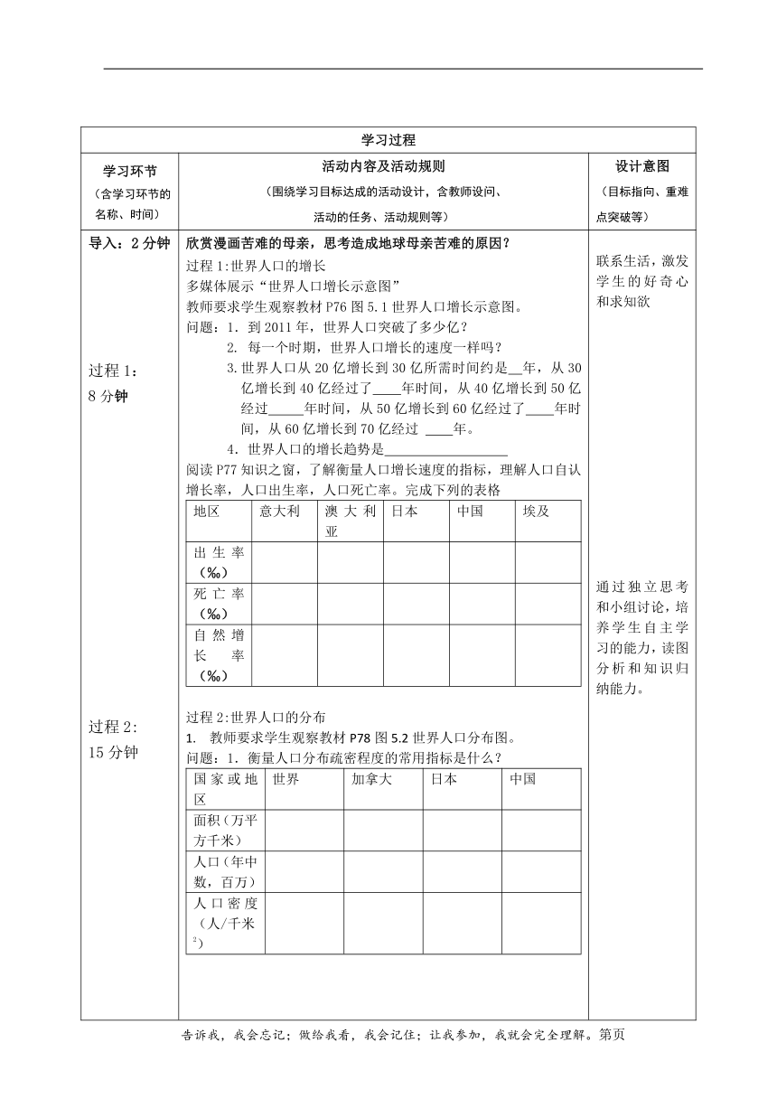 2021-2022学年粤教版地理七年级上册第五章第一节 世界的人口教案（表格式）