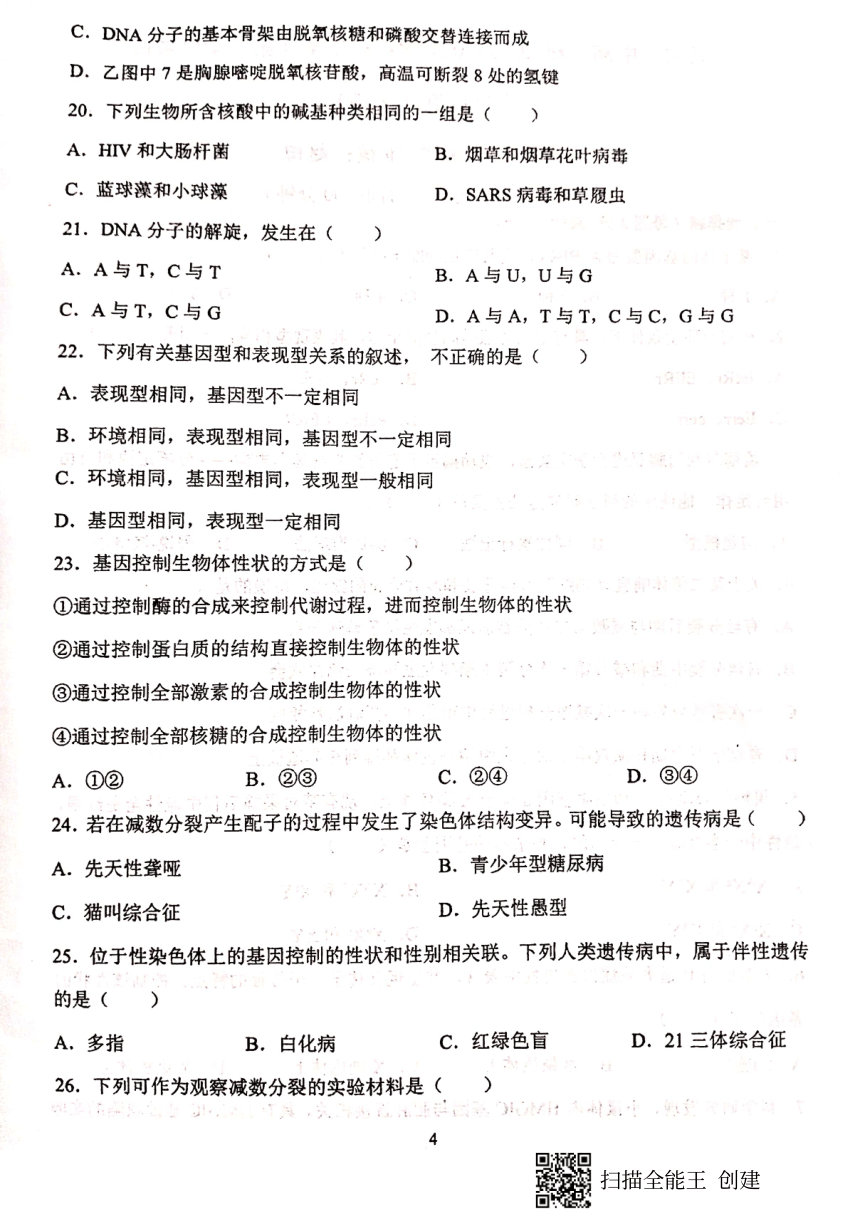 甘肃省天水市2020-2021学年高一下学期第二学段考试（期末考试）生物（文）试题 扫描版含答案