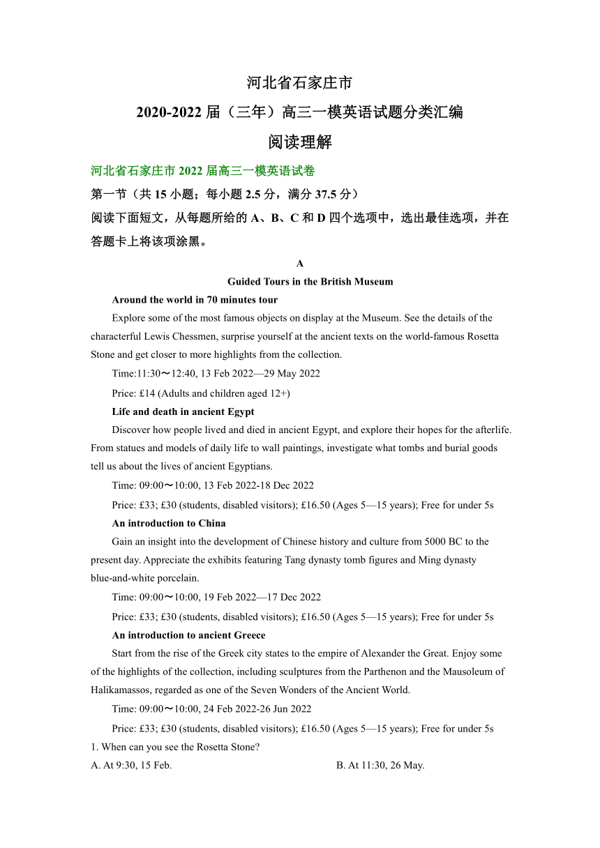河北省石家庄市2020-2022届（三年）高三一模英语试题汇编：阅读理解（含解析）