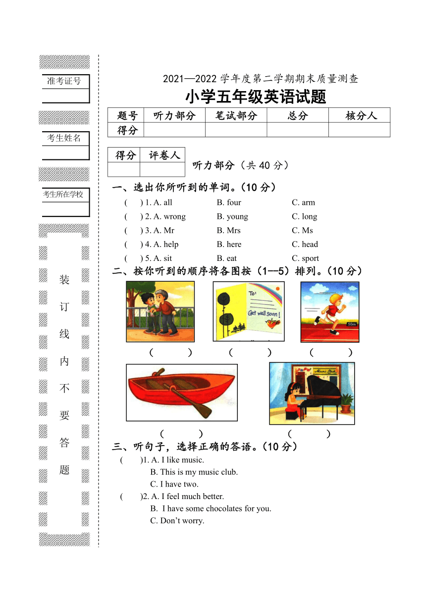 黑龙江省牡丹江市林口县2021-2022学年五年级下学期期末考试英语试题（无答案，无听力音频和原文）