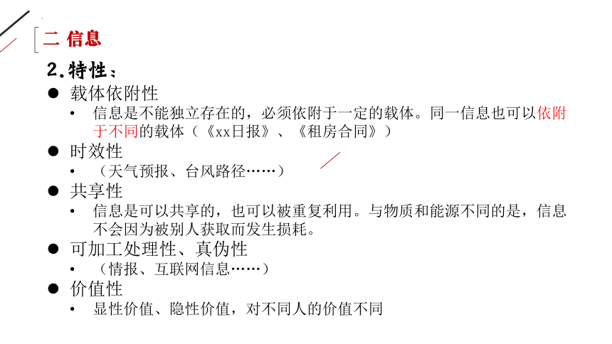 第一章 数据与信息 复习课件（53PPT）2021—2022学年浙教版（2019）必修1