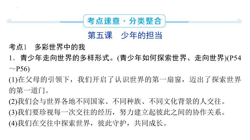 第三单元 走向未来的少年 复习课件(共64张PPT) 统编版道德与法治九年级下册