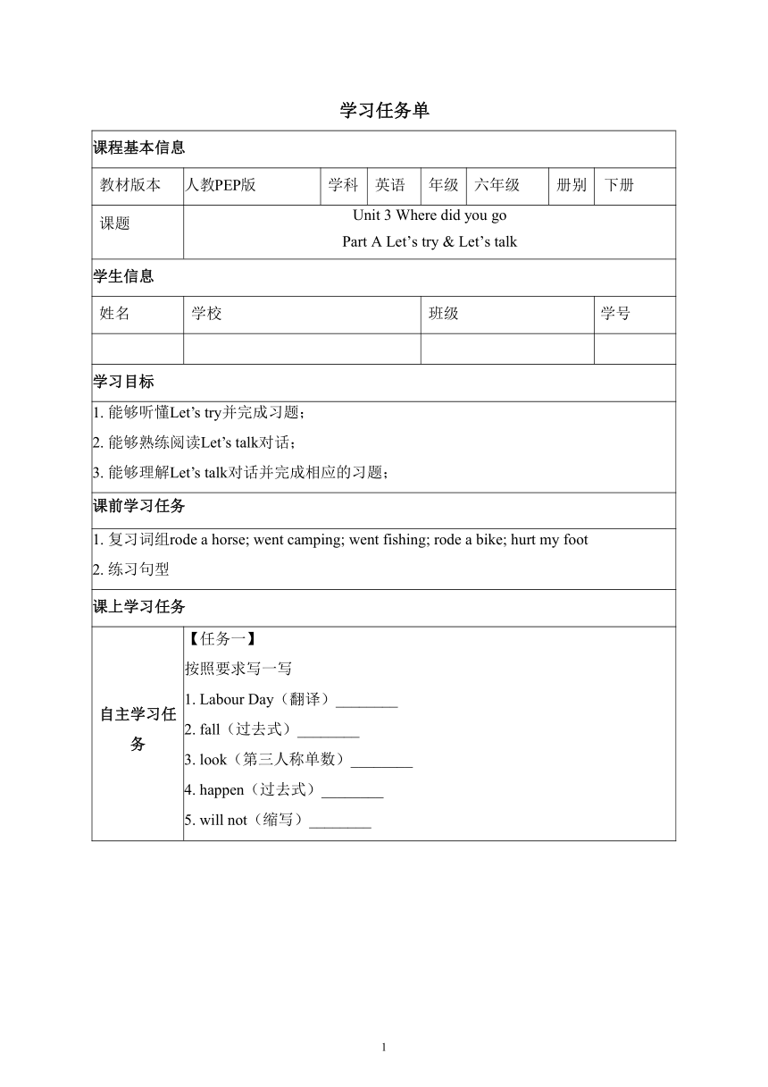 Unit 3 Where did you go?Part A学习任务单（无答案）