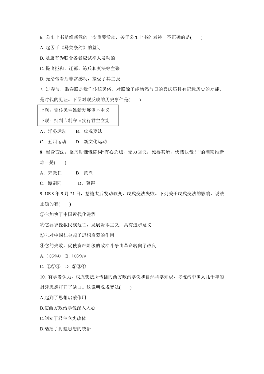 2020-2021学年人教版八年级 历史与社会下册 8.3 清末变法图强的尝试与文教革新  同步练习