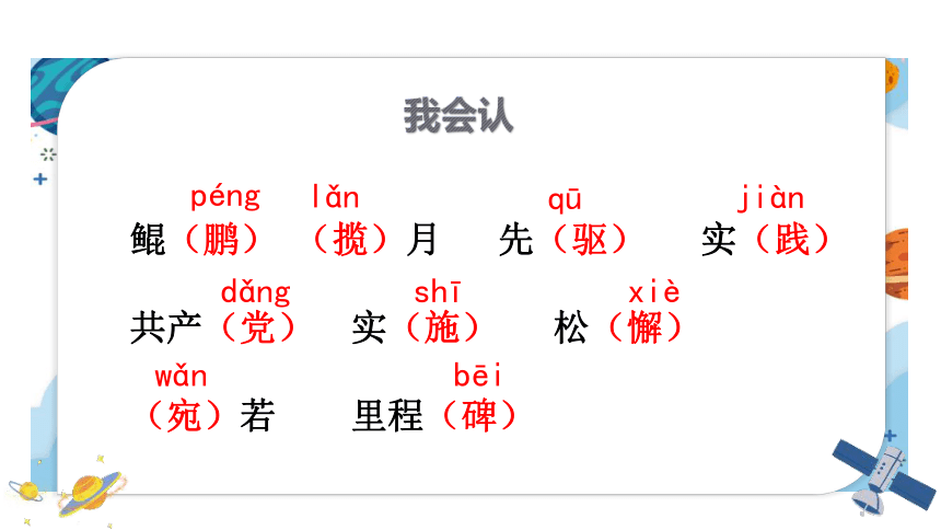 8.千年梦圆在今朝    课件（40张PPT)