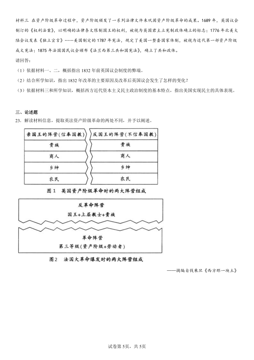 纲要（下）第9课  资产阶级革命与资本主义制度的确立 课时作业（含解析）