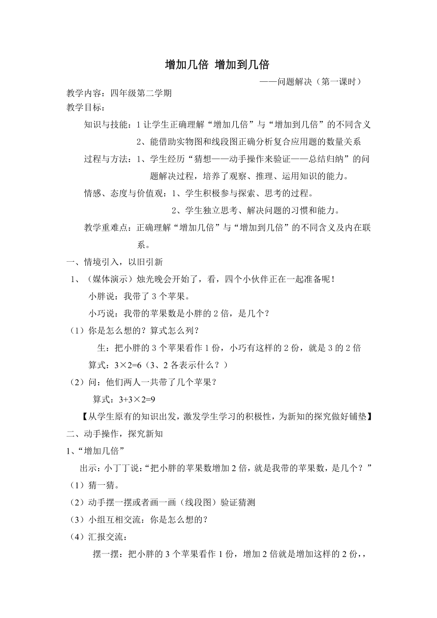 四年级下册数学教案5.1  解决问题（增加几倍、增加到几倍）沪教版