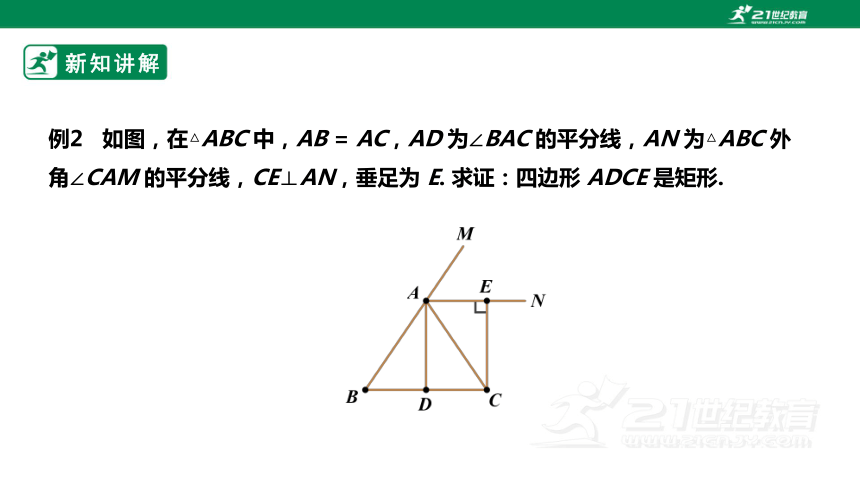 【新课标】1.2.3矩形的性质与判定 课件（共19张PPT）