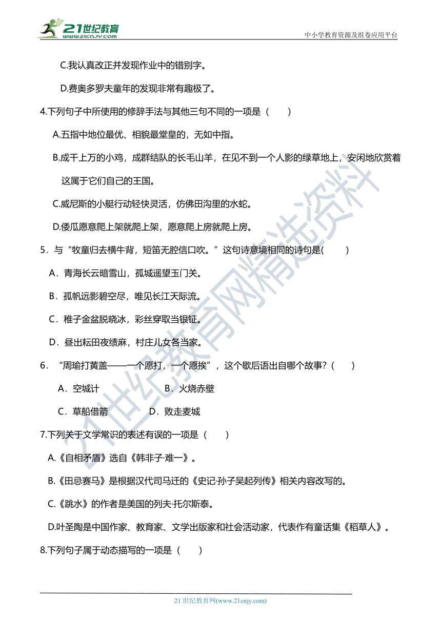 人教部编版五年级语文下册 名校期末达标检测卷【期末真题汇编】（含答案）