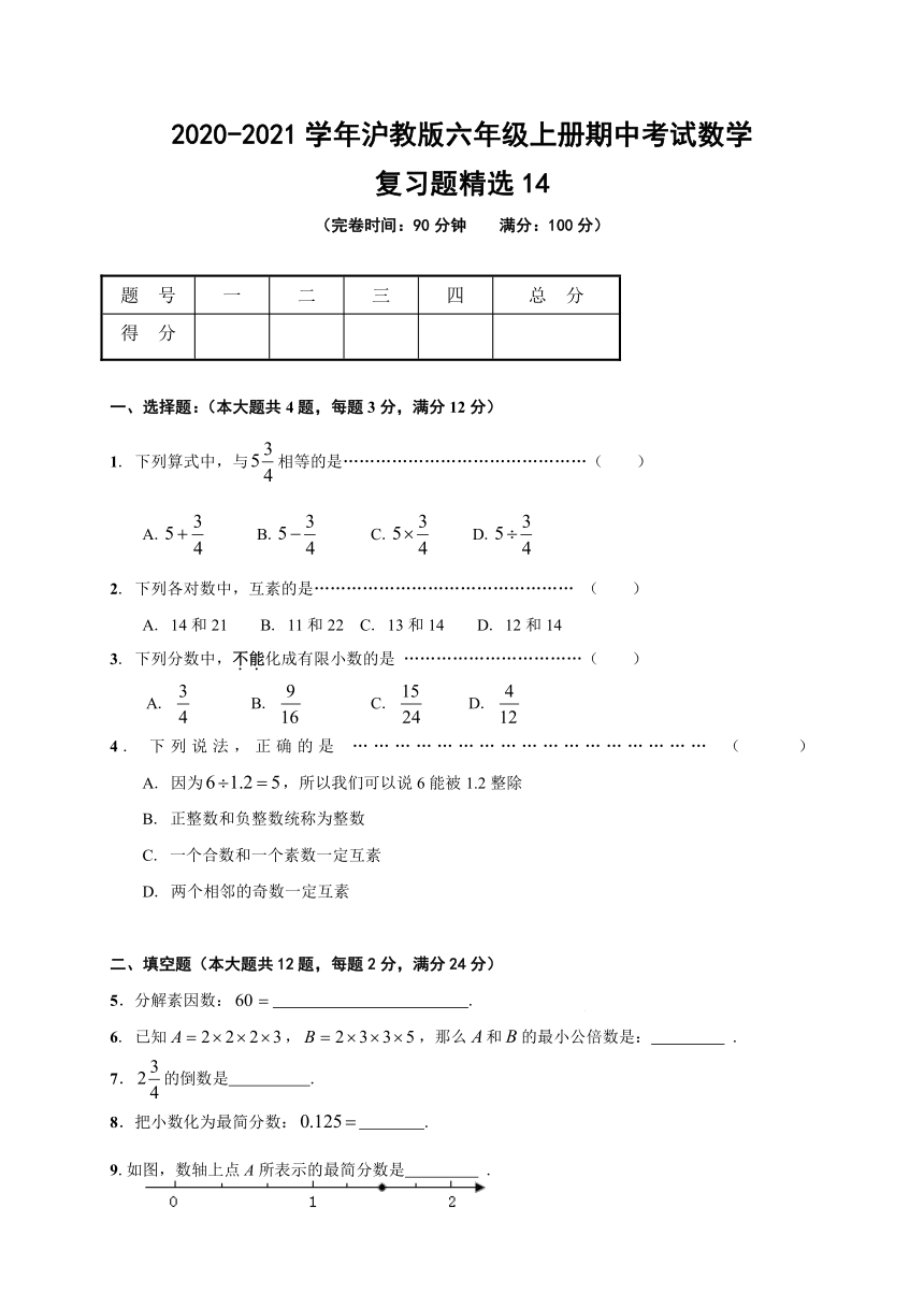 2020-2021学年沪教版六年级上册期中考试数学复习题精选14（word含答案）