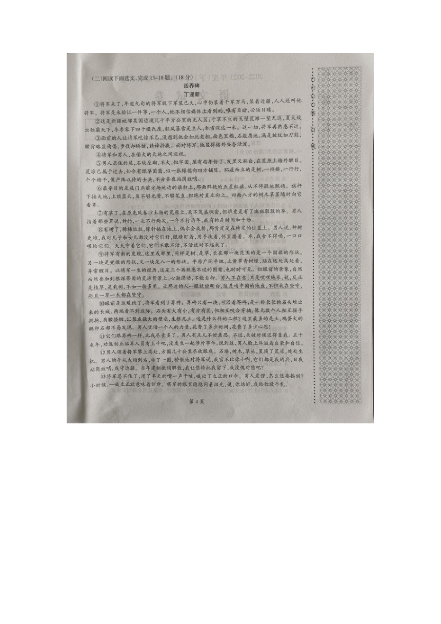 2023年辽宁省本溪市中考6月模拟预测语文试题（图片版含答案）